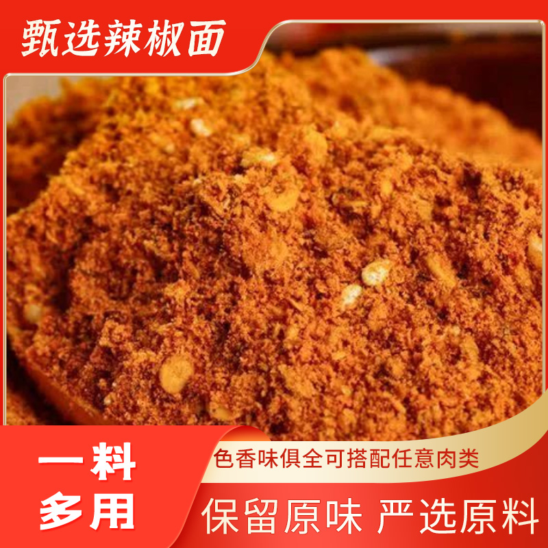 四川大凉山正宗食材蘸料辣椒面一料多用