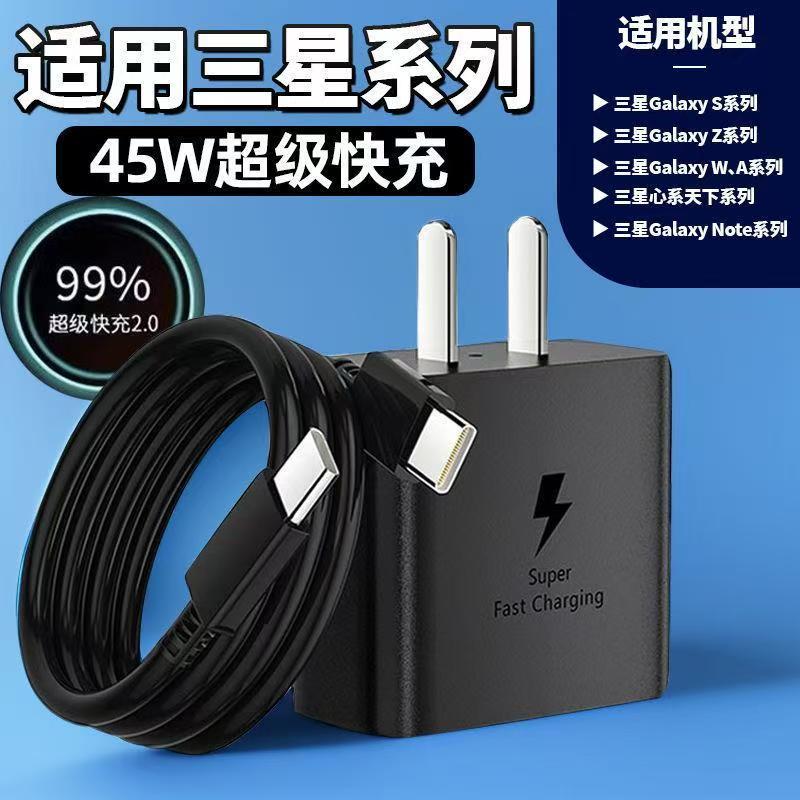 适用三星45Ws23ultra/Flip系列手机充电器30W闪充双Type-c接口线