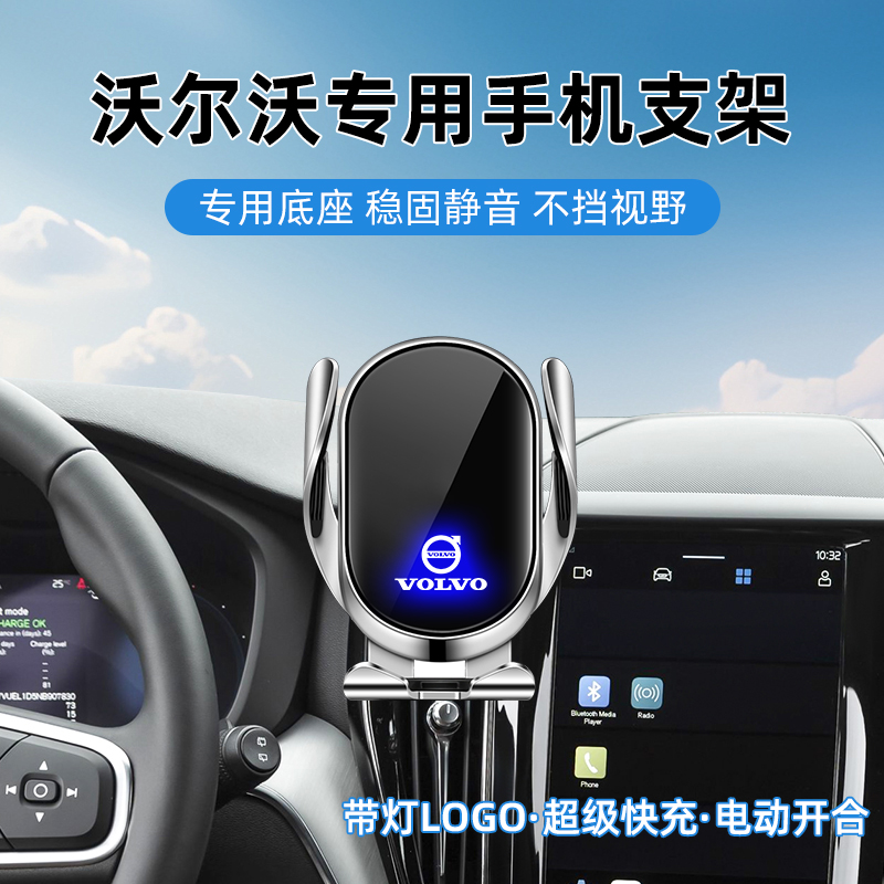 26款沃尔沃XC60 S90 S60 XC40 XC90 V40专用车载手机支架无线充电