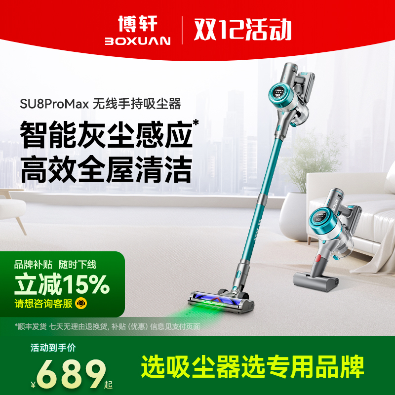 博轩SU8ProMax吸尘器家用大吸力无线手持绿光显尘机宠物毛猫毛轻