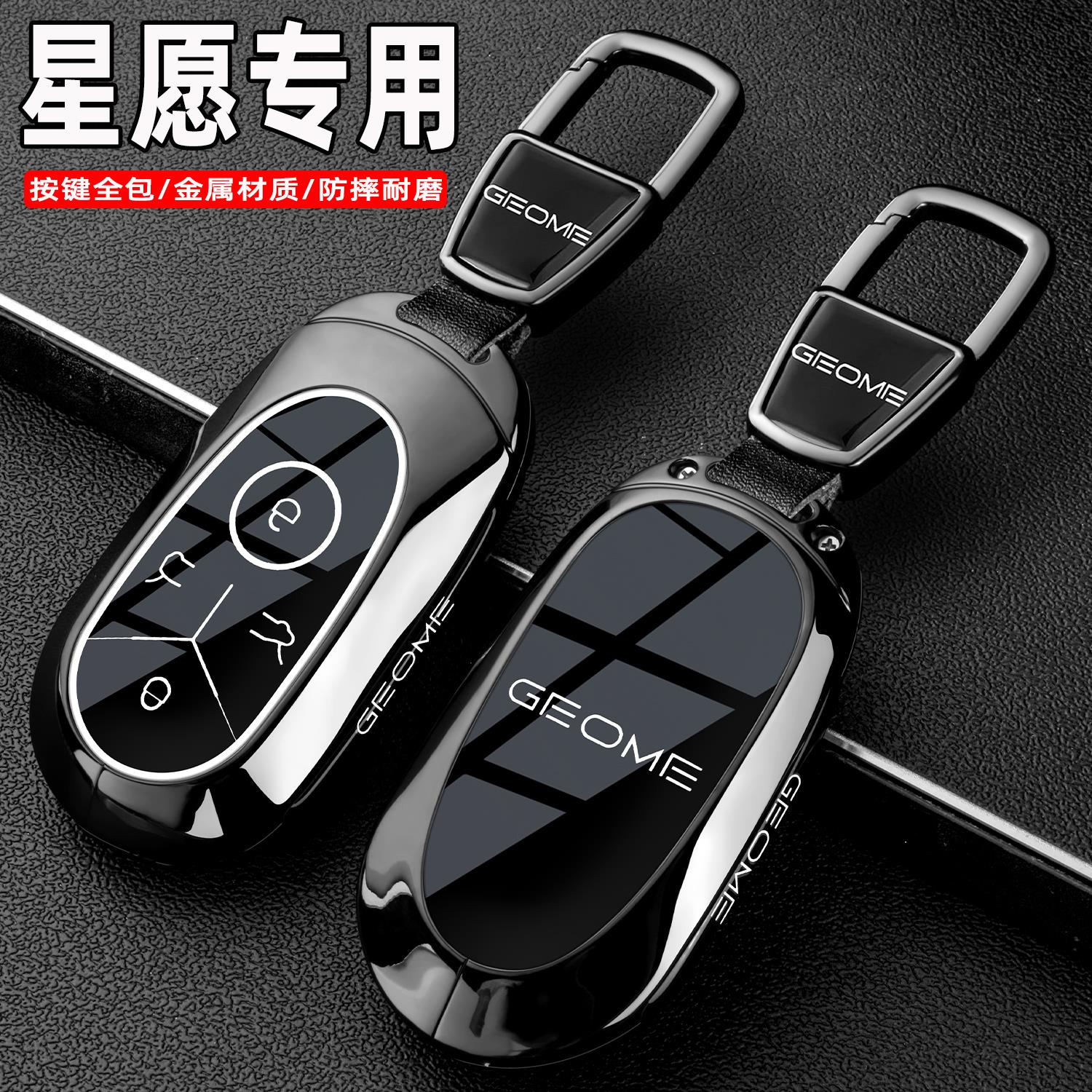 2026款吉利星愿钥匙套25/26新款星愿专用汽车遥控金属包保护扣壳
