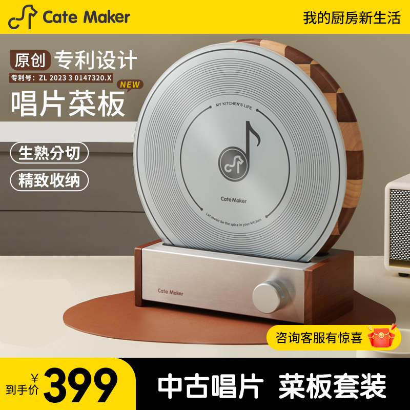卡特马克唱片菜板套装抑菌防霉切菜揉面板棋盘格实木菜板砧板案板