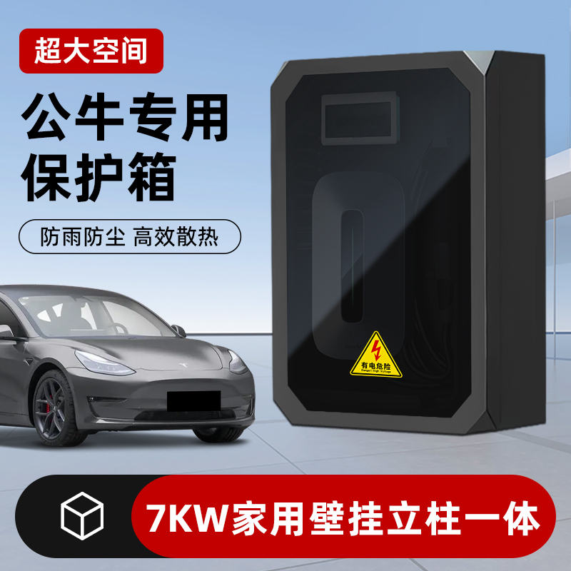 金属充电桩保护箱适用公牛挚达普诺得7kw家用壁挂室外立柱一体箱