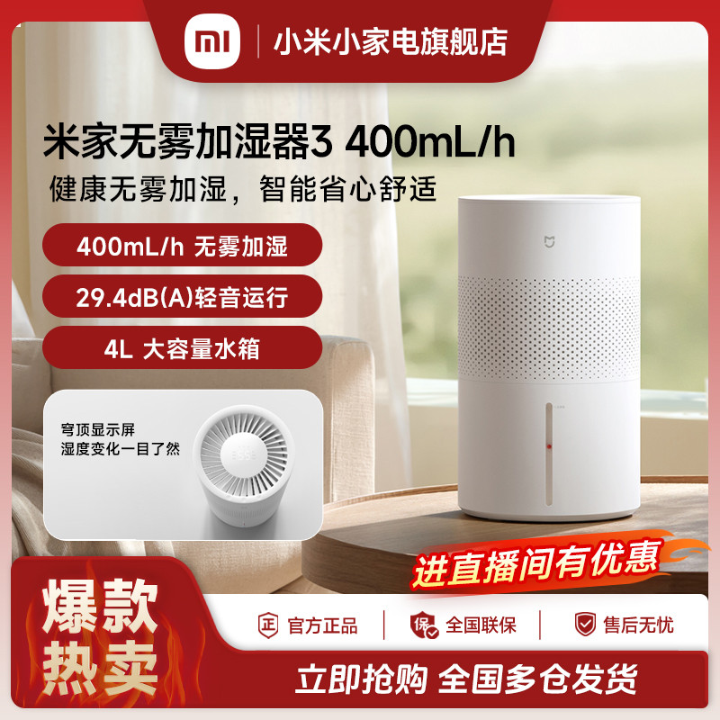 米家无雾加湿器3 400mL/h 3D可水洗抗菌滤芯高效润燥 APP远程操控