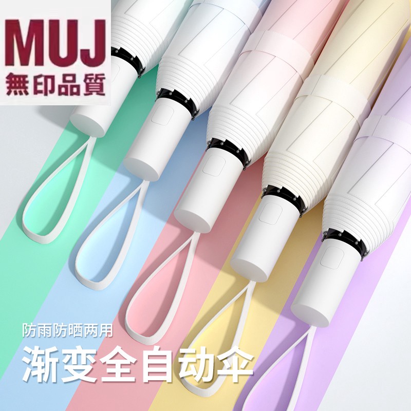无印MUJ颜值清新渐变防晒伞女生加大黑胶遮阳防紫外线晴雨两用伞