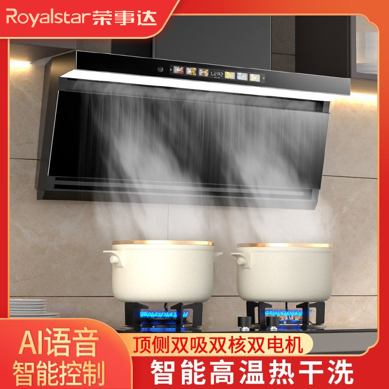 Royalstar/荣事达厨房自动清洗大吸力顶侧双吸家用小型抽油烟机