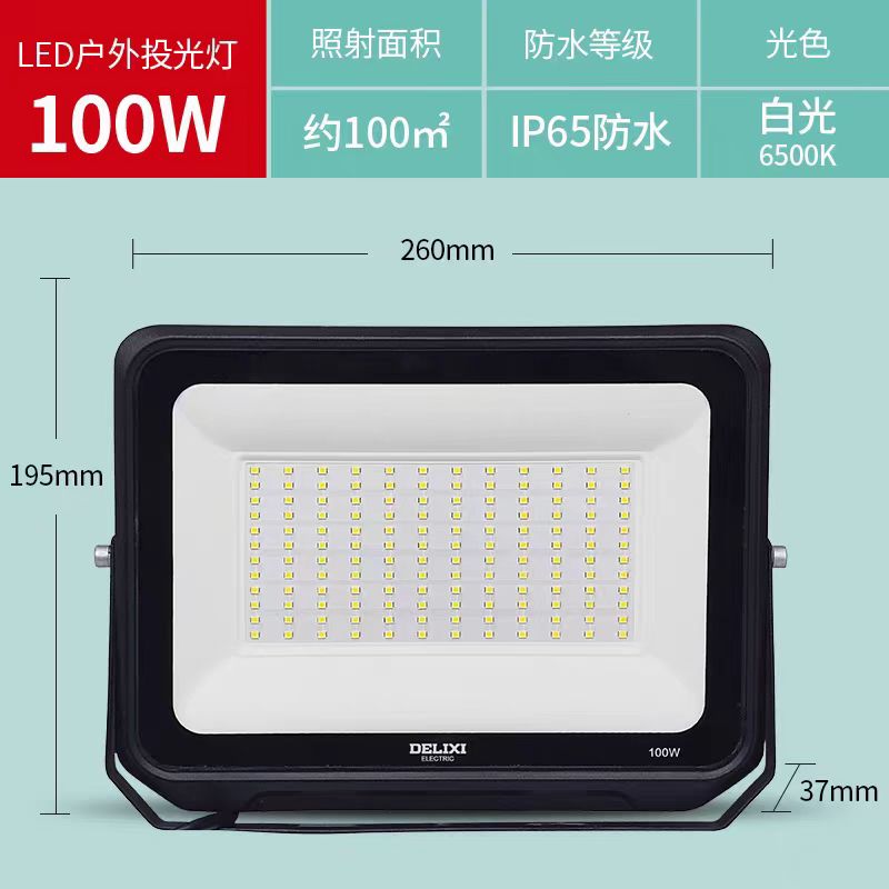 德力西LED户外照明灯探照投光灯室外厂房泛光灯防水工程工地射灯