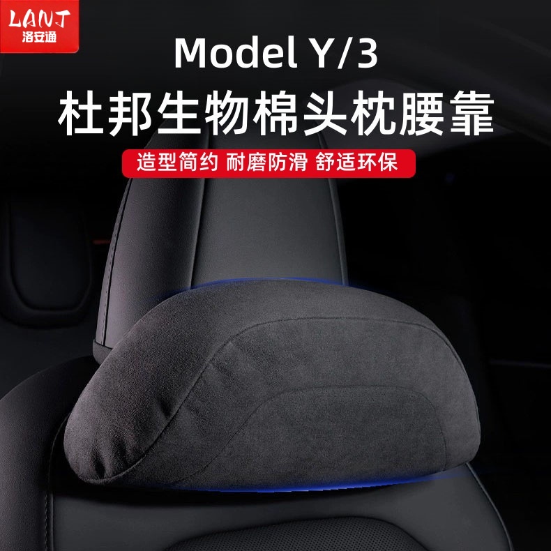 适用于特斯拉官方款Model3/Y头枕杜邦生物棉护颈汽车头枕护腰靠垫