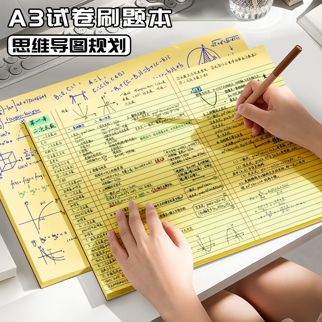 A3试卷形拍纸本可撕刷题草稿本书写规划本大尺寸思维导图横线空白