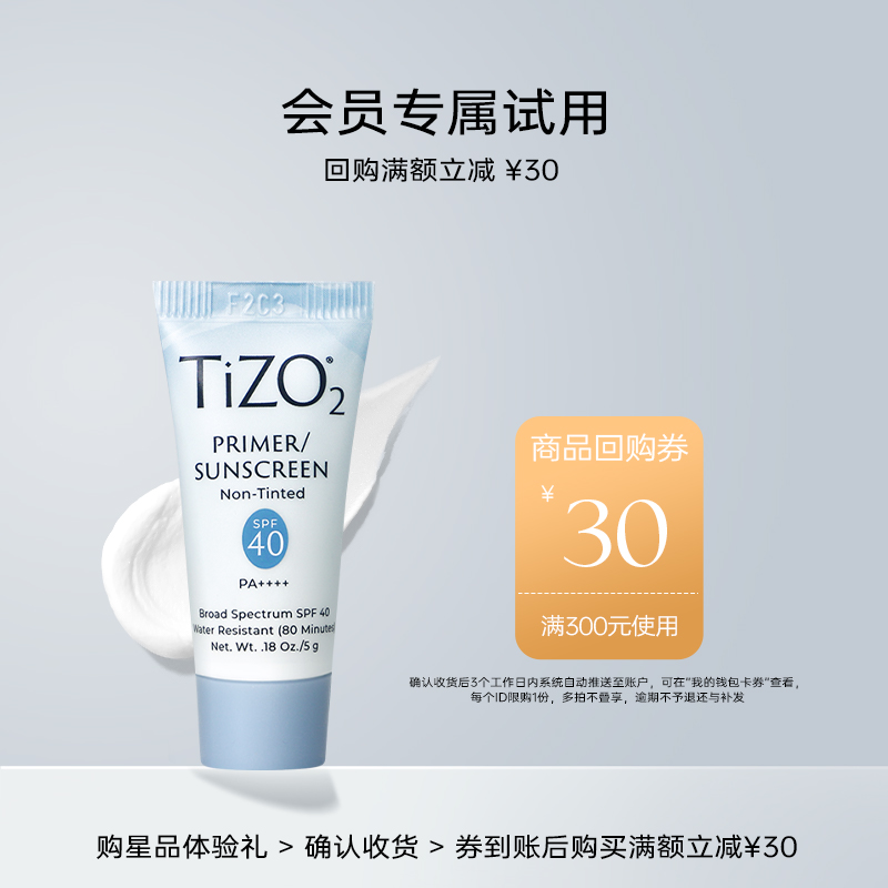 【享30元券】TiZO2物理防晒霜面部隔离哑光柔焦油皮敏肌SPF40 5g