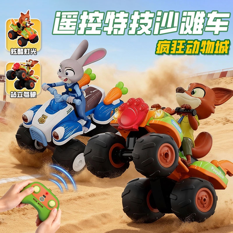 【迪士尼疯狂动物城】电动无线遥控四驱赛车漂移玩具遥控特技汽车HZ
