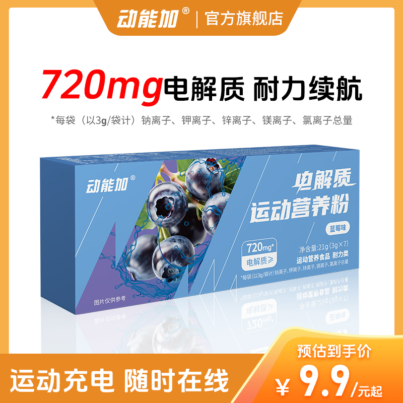 动能加电解质粉冲剂饮料水运动健身多种维生素户外跑步矿物质补剂