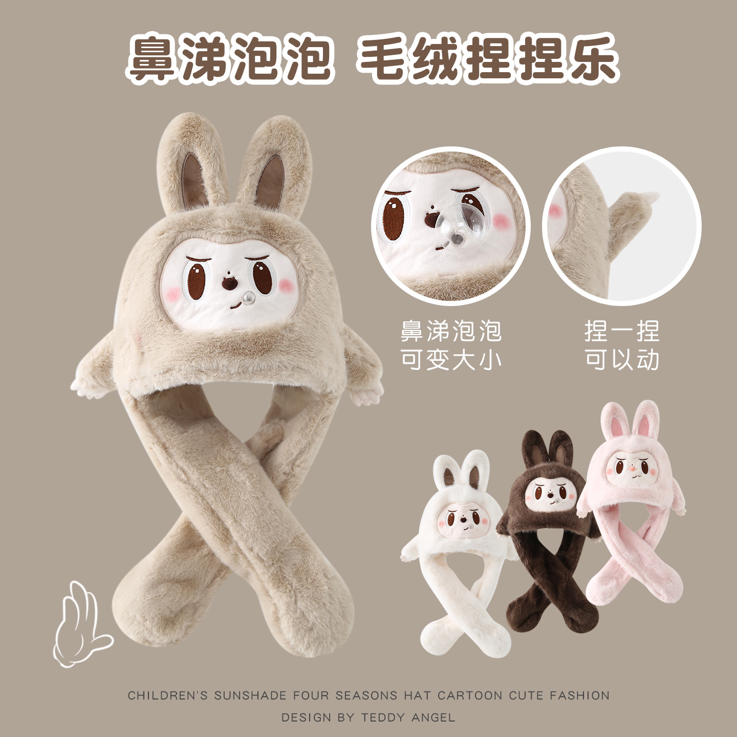 兔耳朵毛绒帽捏捏吹鼻涕泡泡手会动卡通防风亲子加厚连围巾儿童帽