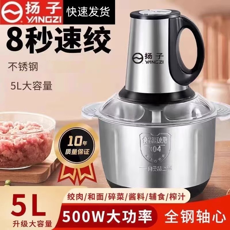扬子多功能料理小型绞肉机5升大容量6叶刀打肉机全自动2025新款
