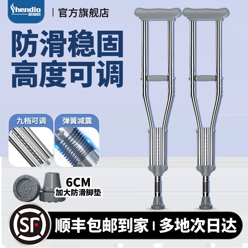 圣迪欧医用拐杖骨折康复走路防滑腋下拐老人腋下双拐防摔行动不便走路用助步器医用拐减震弹簧减震不锈钢拐杖