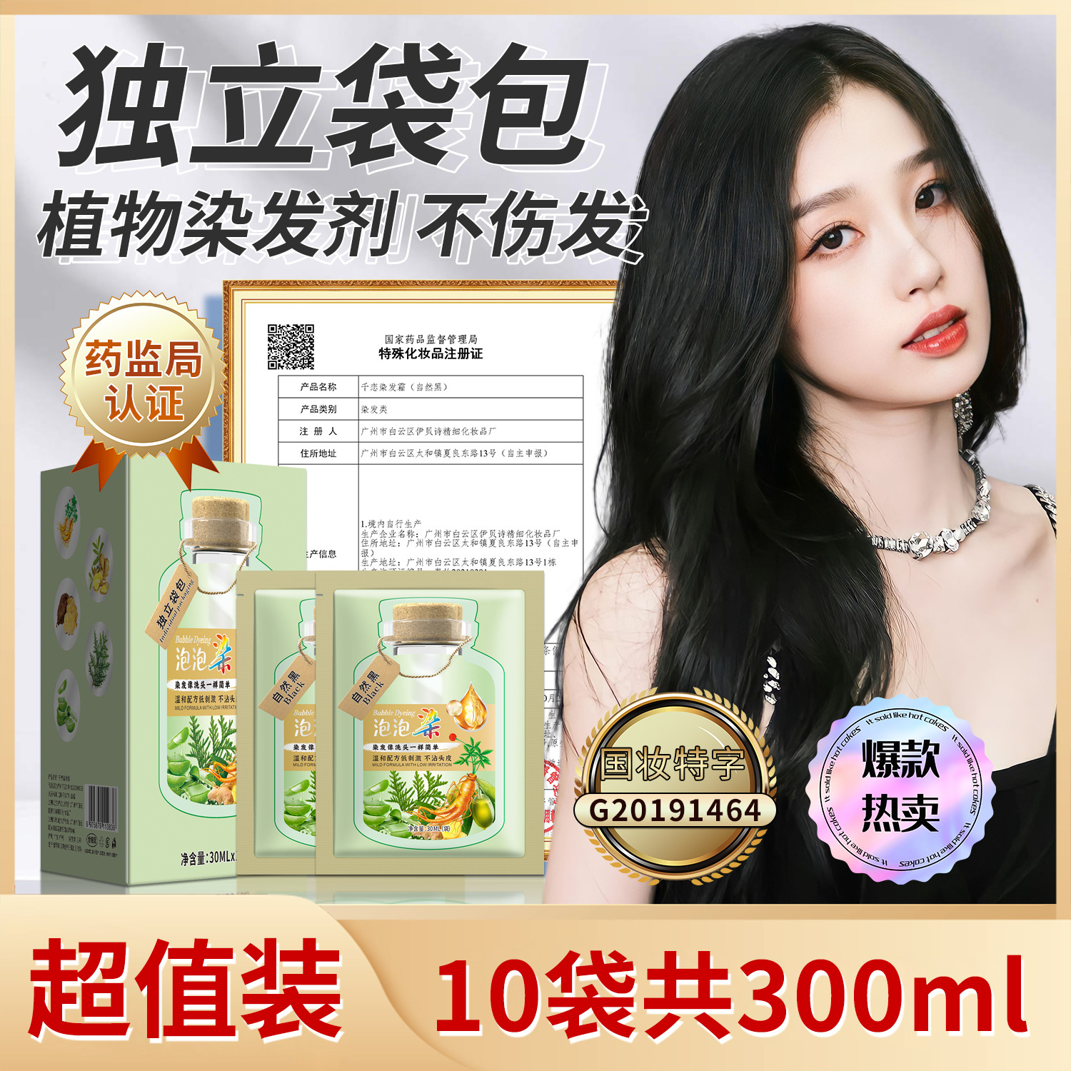【网红爆款】绿袋独立便携装植物泡泡染发剂膏黑茶色盖白自己染焗油
