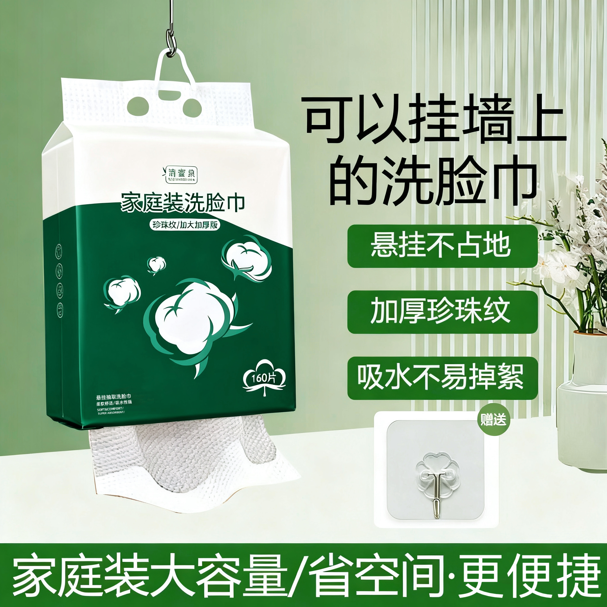 清蜜泉2大提悬挂式洗脸巾洁面挂壁家庭装160片/提洗脸巾干湿两用