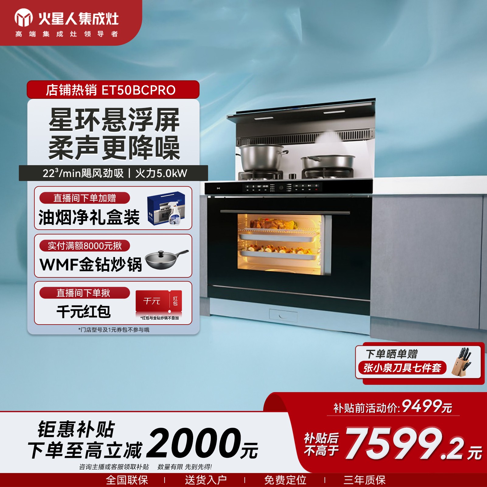 火星人ET50BCPRO蒸烤一体机侧吸大容量大吸力大风量油烟机蒸烤箱