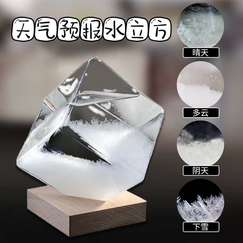 天气预报瓶风暴瓶水立方520情人节生日礼物送闺蜜女生男女友实用