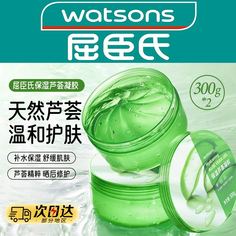 屈臣氏保湿芦荟凝胶300g*2舒缓保湿凝胶清爽温和滋润晒后修护正品