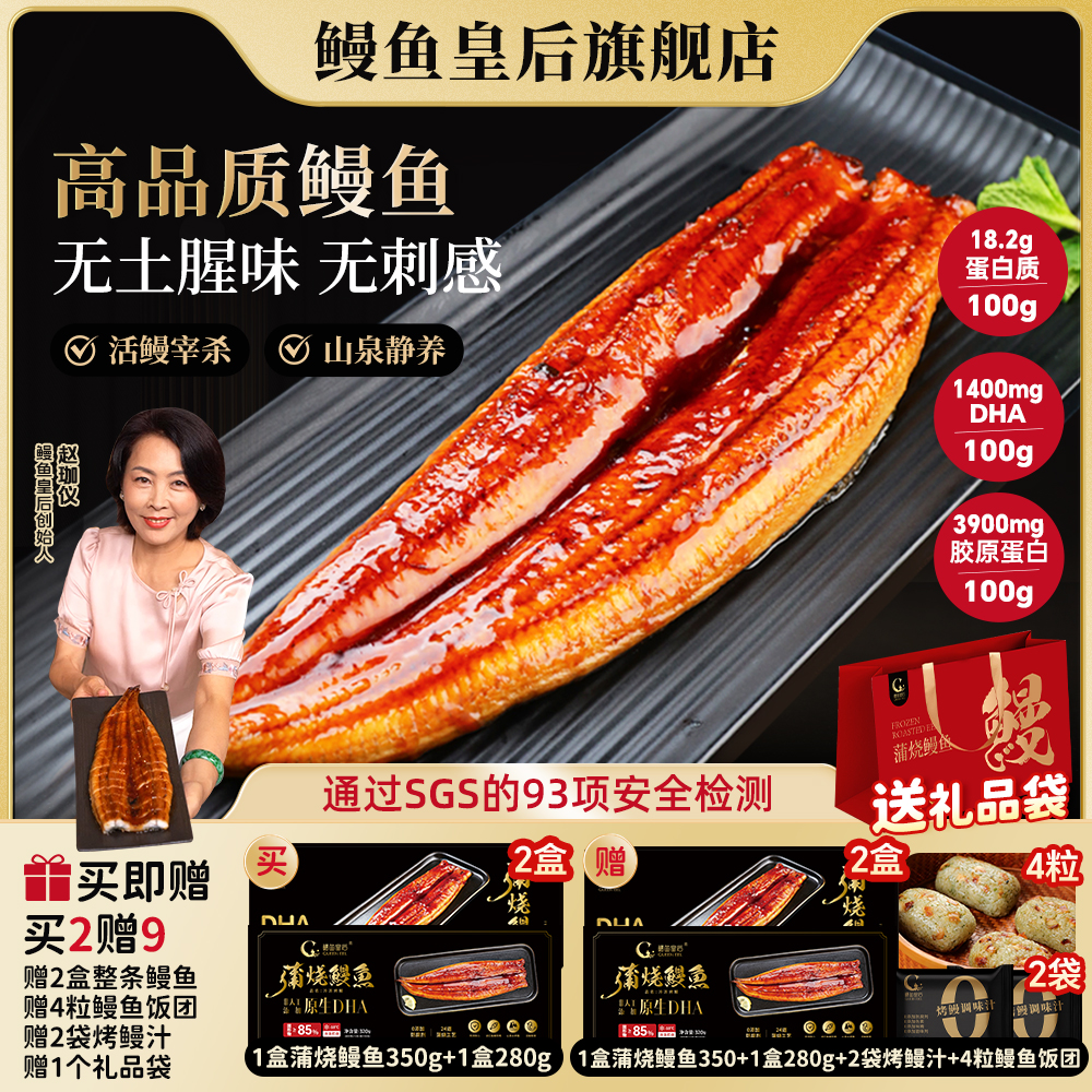 【广州中食展专属福利】鳗鱼皇后蒲烧鳗鱼整条24道蒲烧冷冻加热即食