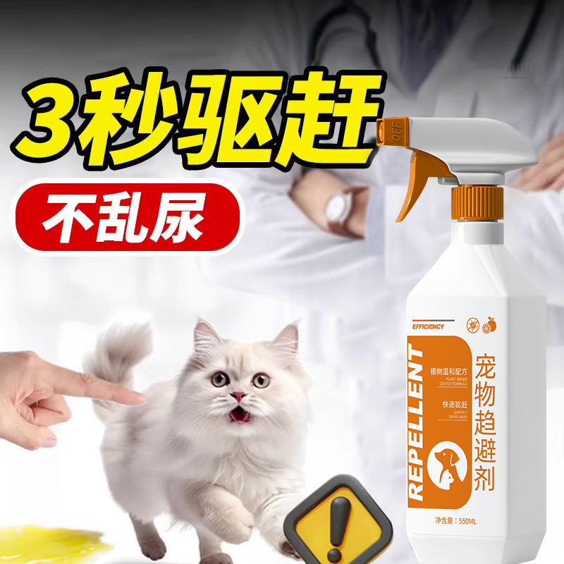 床垫沙发防乱尿喷剂室内外长效防止猫咪随地尿尿室内外防猫尿神器