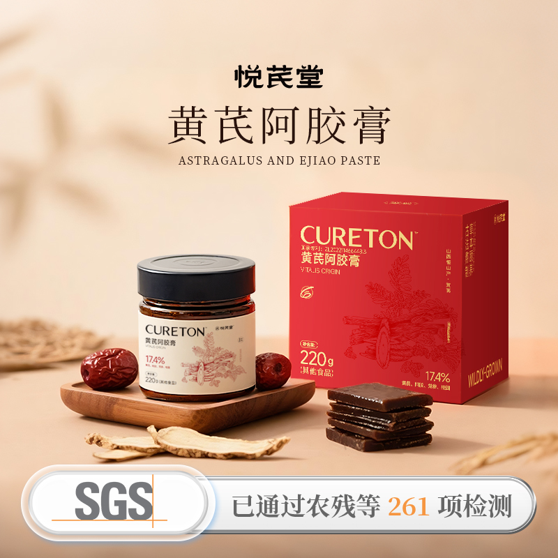 悦芪堂黄芪阿胶膏女生调理即食古法熬制非遗工艺膏方