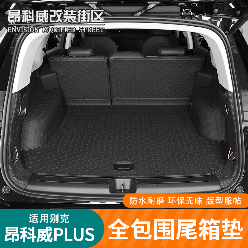 适用于24-26款别克昂科威PLUS后备箱垫全包围尾箱垫内饰专用防水