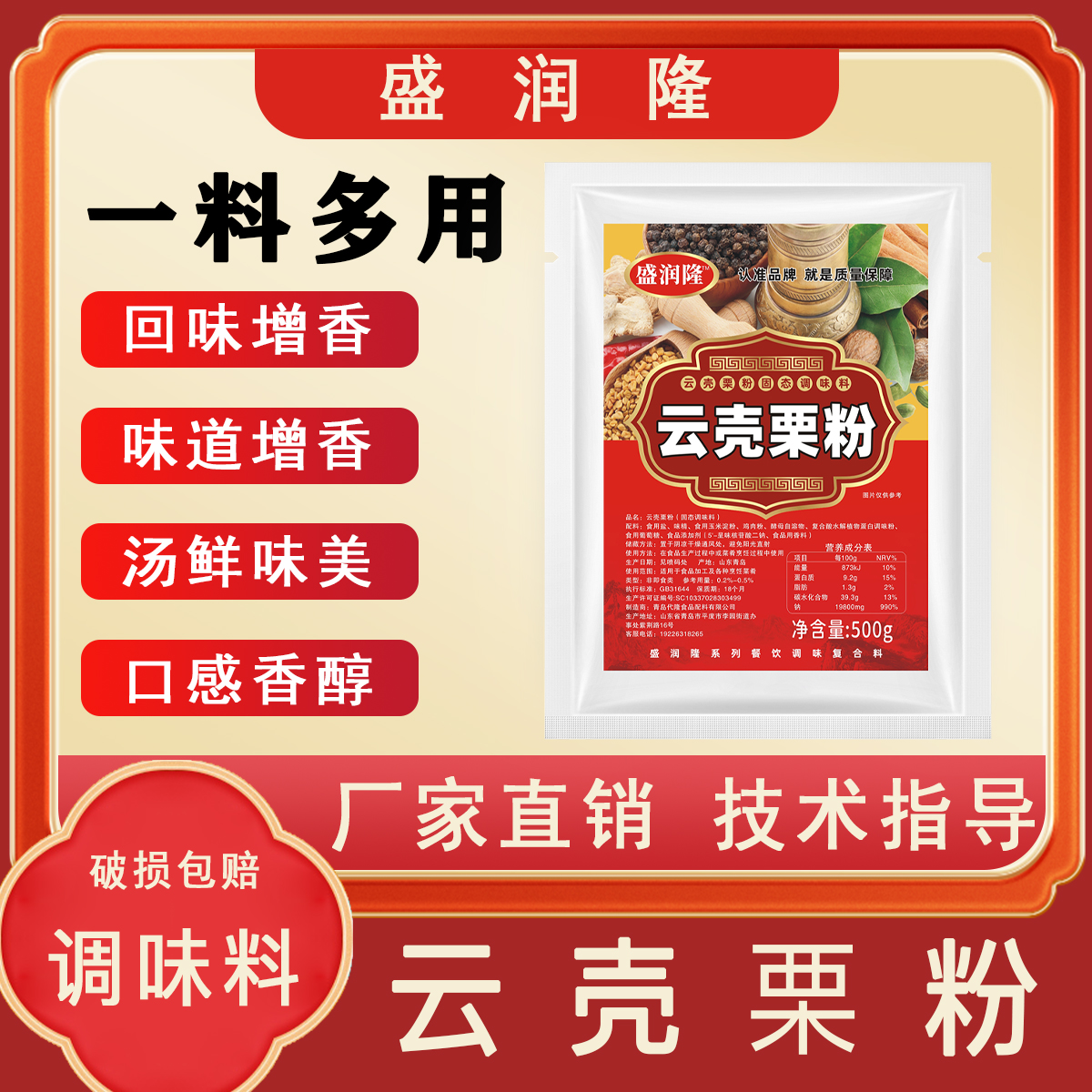 盛润隆云壳栗粉栗粉