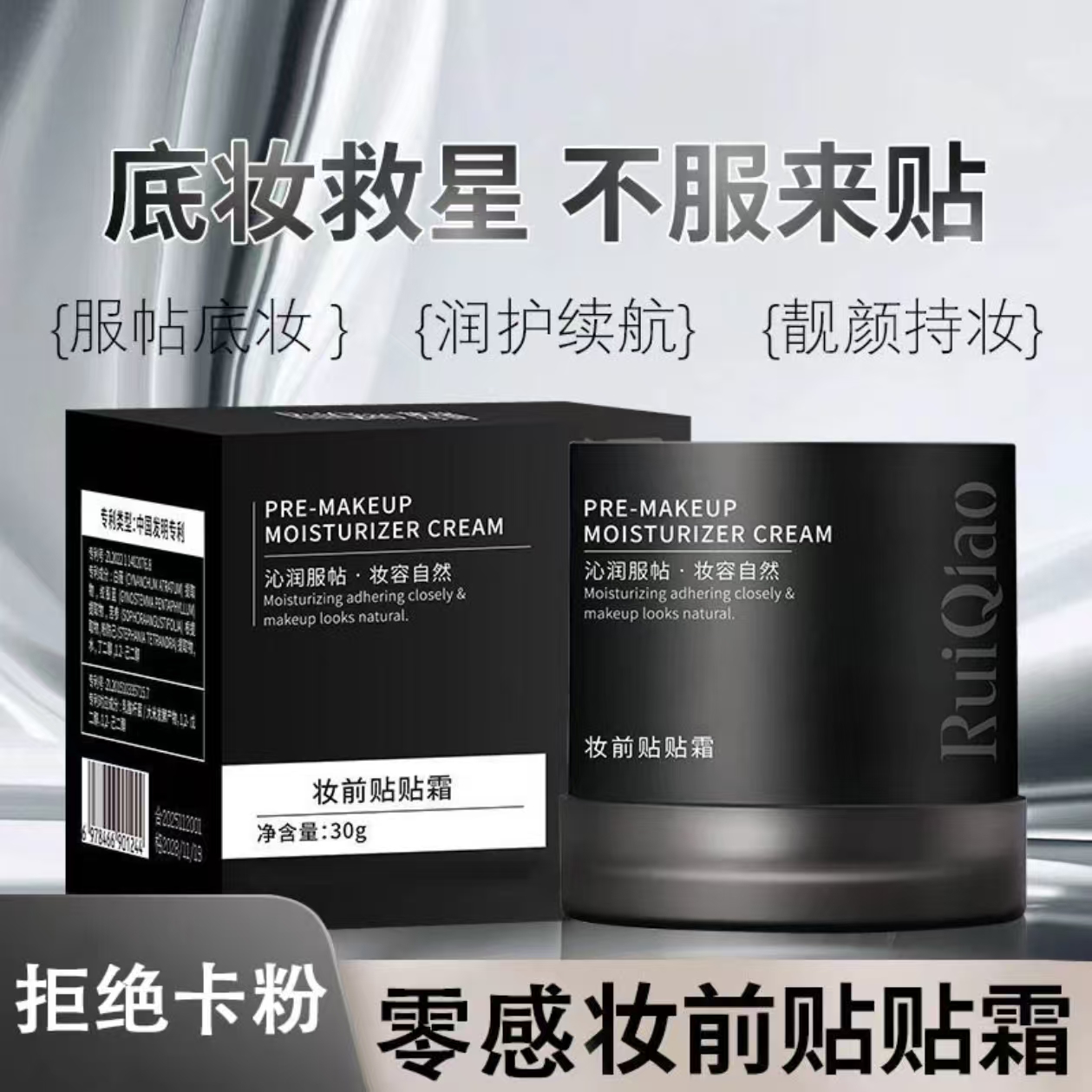 妆前贴贴霜补水保湿控油不卡粉毛孔服帖隔离持久面霜身体霜413