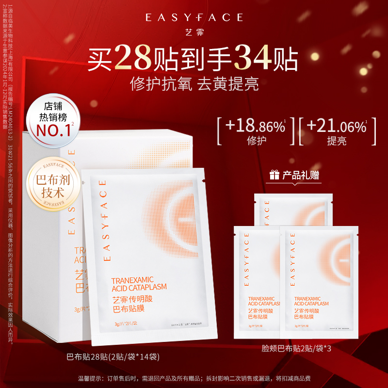 【修护k氧 去黄提亮】艺霏传明酸巴布贴保湿修护紧致面膜敷出发光肌