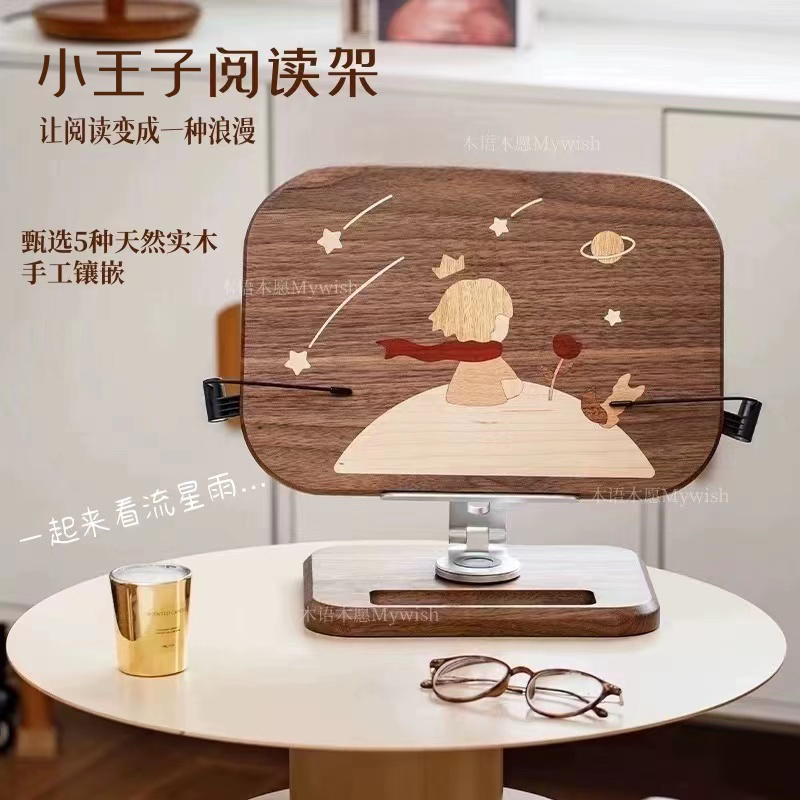 小王子阅读架北美黑胡桃升降旋转平板笔记本电脑架卡通童话摆件