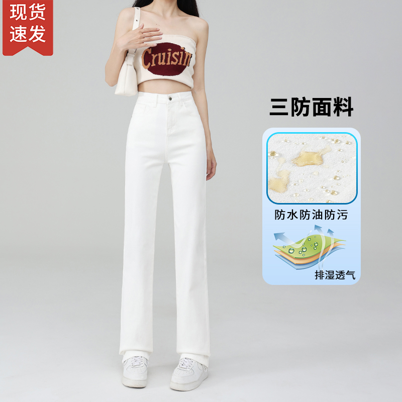 三防白色直筒牛仔裤女高腰弹力显瘦窄版阔腿裤子防污秋季爆款新款