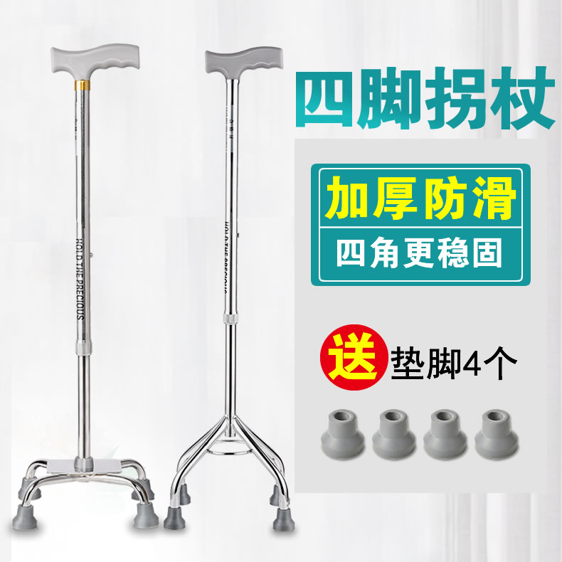 贝澳斯老人拐扙四脚拐杖拐棍手杖防滑不锈钢四角捌杖轻便老年助行器