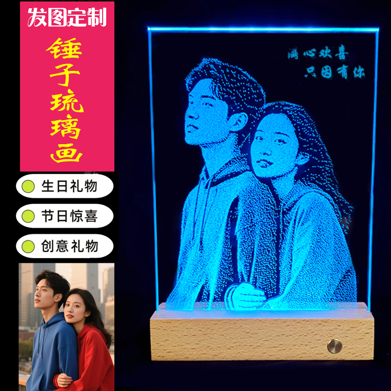 七夕送锤子玻璃画定制情侣纪念日生日礼物送女友闺蜜男友创意礼品