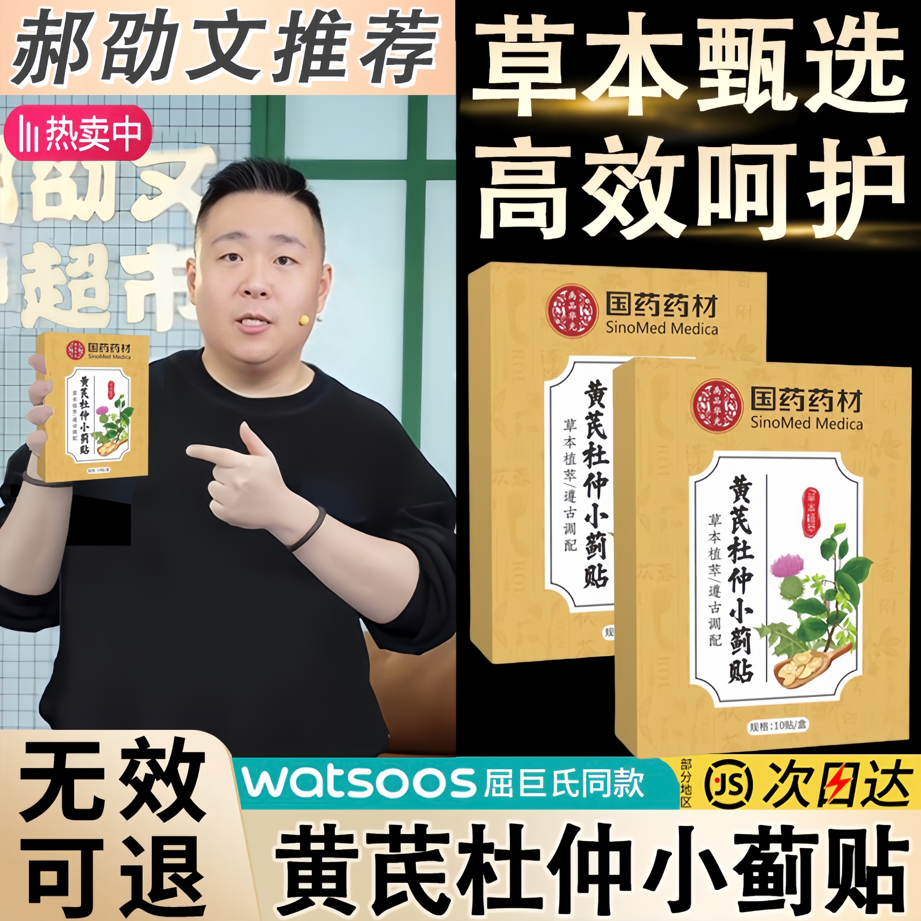 【拍一发三】黄芪杜仲小蓟贴草本萃取家用缓解养护中老年男女通用