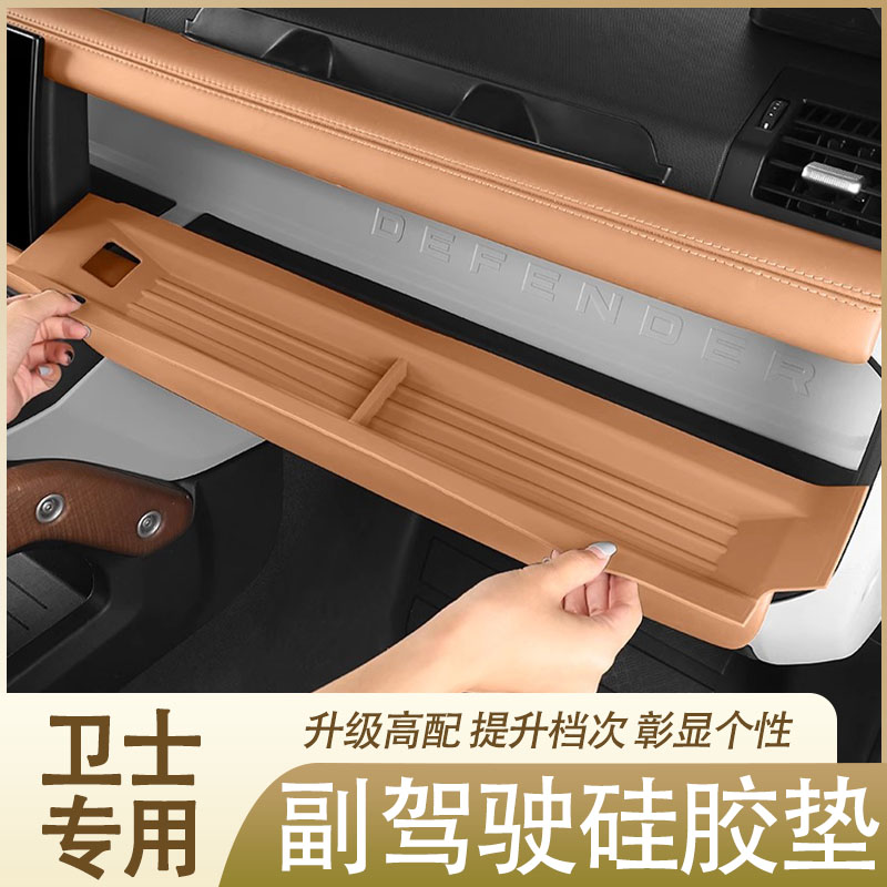 适用20-25款路虎卫士110/90副驾驶储物垫仪表台收纳盒防滑保护垫