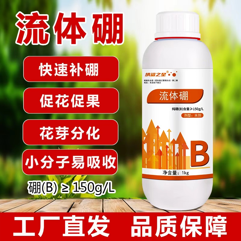 1kg流体硼保花保果膨大促进花芽开花分化抗病提高坐果率叶面肥