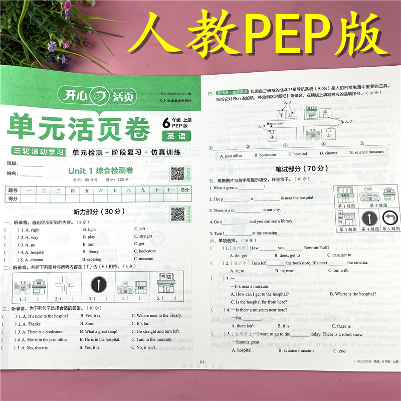 六上册英语单元活页卷人教pep版英语试卷期中期末试卷必刷题练习