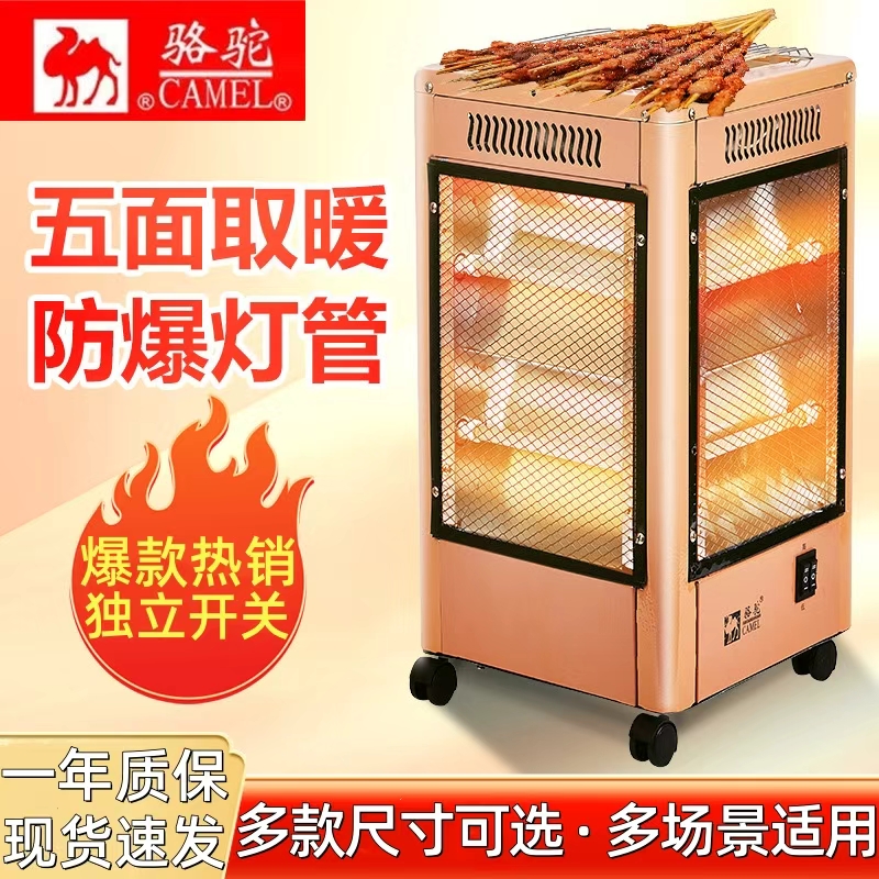 骆驼2025新款五面取暖器家用节能大型小太阳电热暖器烤火炉加热器