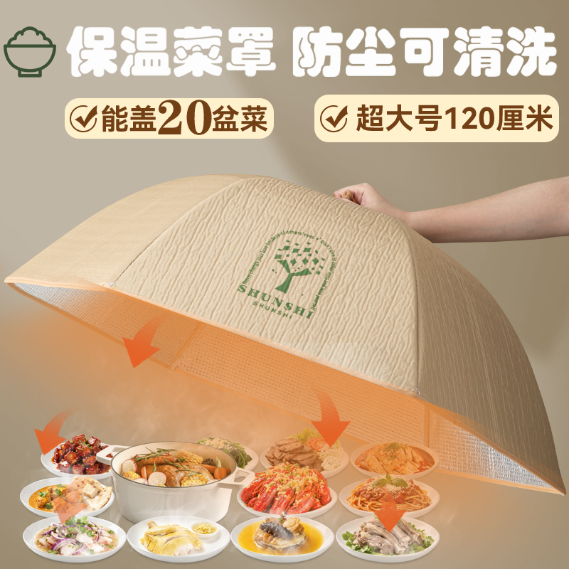 保温菜罩家用可折叠餐桌罩大号防尘饭菜罩冬季厨房收纳盖菜罩加厚