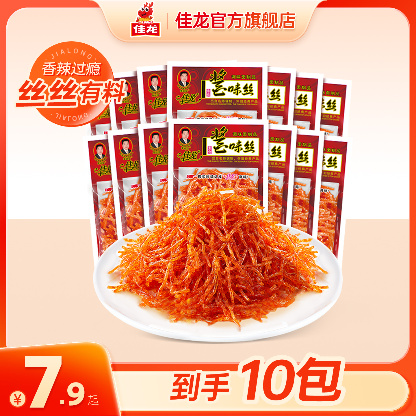 佳龙酱味丝辣条香辣麻辣丝解馋零食经典童年小零食辣丝小时候爱吃