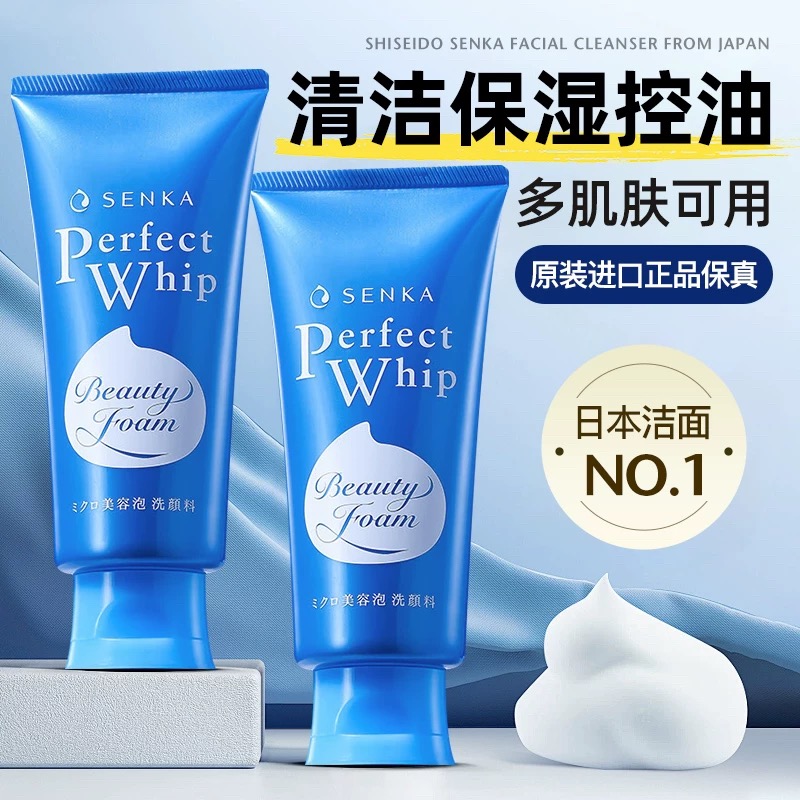 日本珊珂洗面奶控油保湿蚕丝深层清洁泡沫洁面乳男女通用洗面乳
