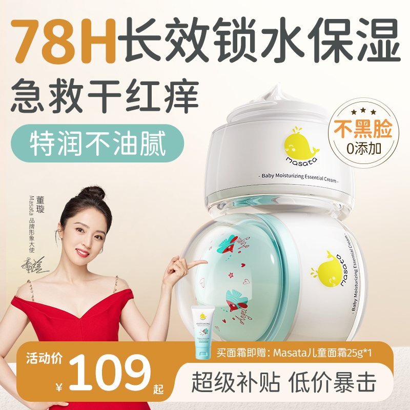 【董璇推荐】Masata水晶球儿童面霜补水保湿滋润宝宝秋冬胎脂护肤