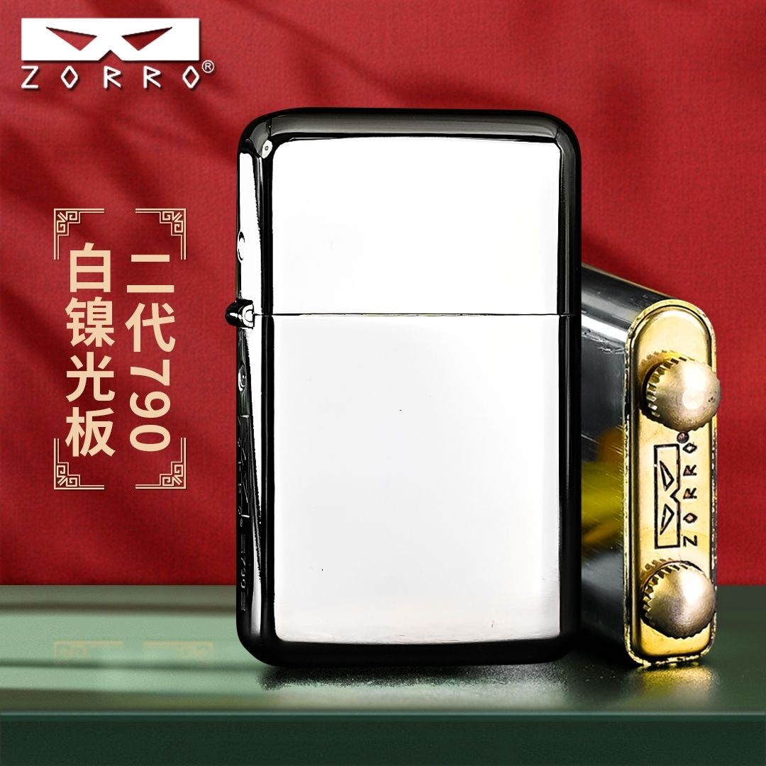 ZORRO佐罗二代790白镍光板超薄煤油打火机防风打火机密封性高送礼