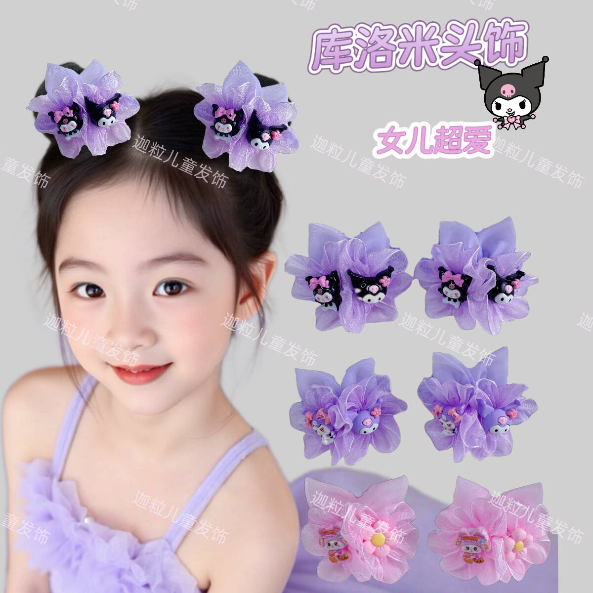库洛米公主发饰儿童扎发头绳大弹力发圈跳舞发饰配饰