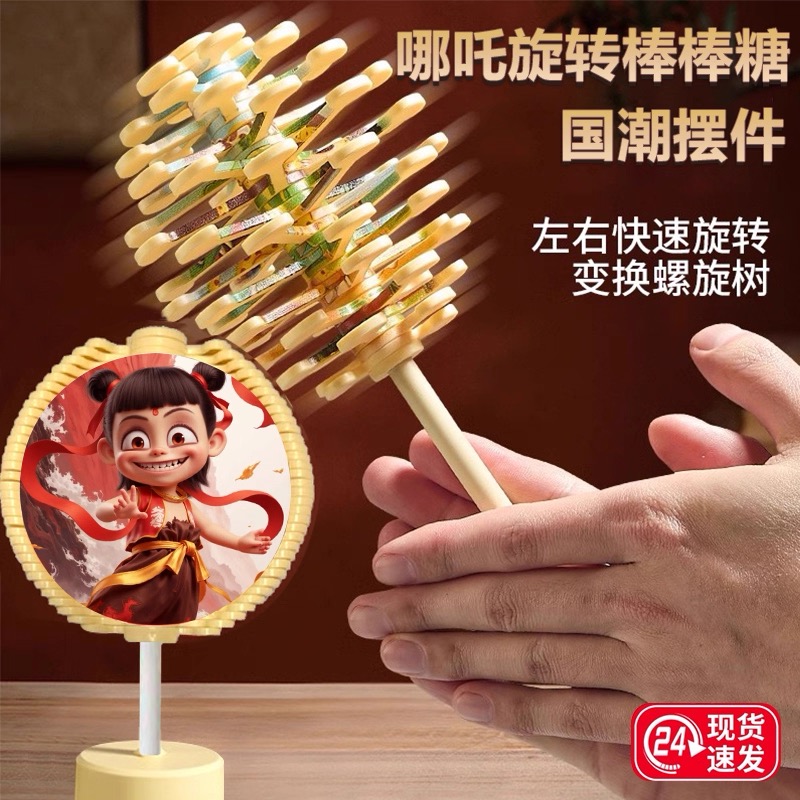 哪吒斐波那契魔童旋转棒棒糖旋转树创意脸谱卡通解压玩具摆件手办