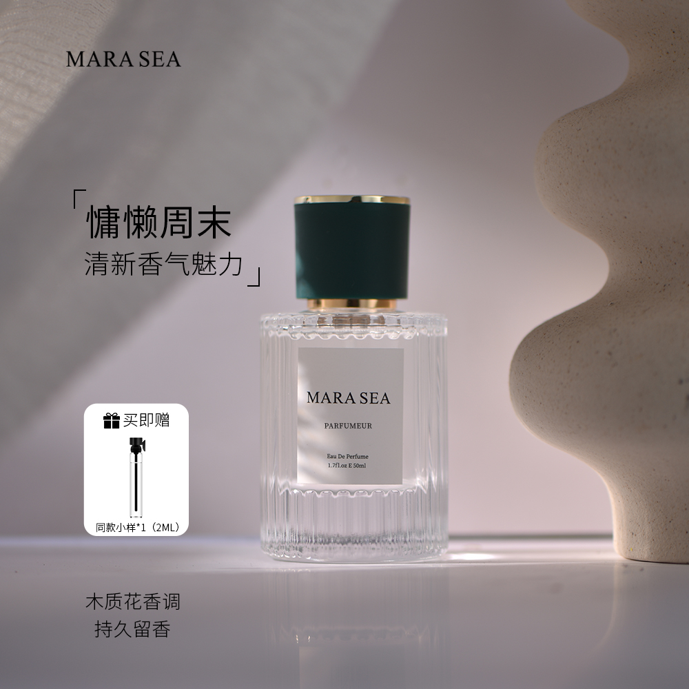 MARA SEA慵懒周末香水男女士中性淡香水持久留香干净伪体香送礼物
