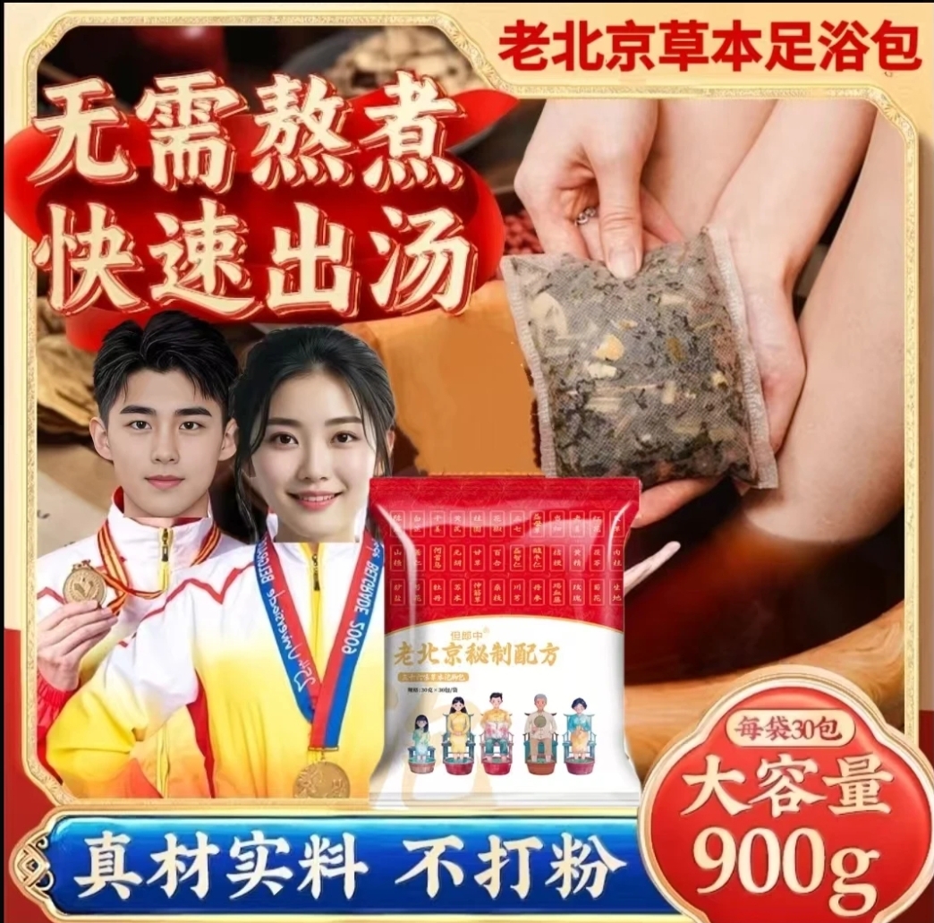 抢【直发90包】货真价实正宗老北京草本泡脚足浴包艾草花椒不打粉