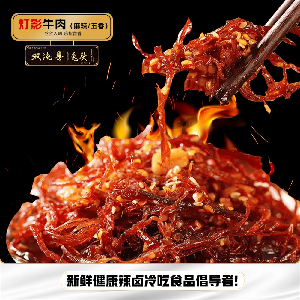 灯影牛肉丝四川特产麻辣五香宵夜休闲追剧零食真空包装开袋即食